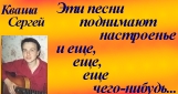 Сергей Кваша: Авторская песня